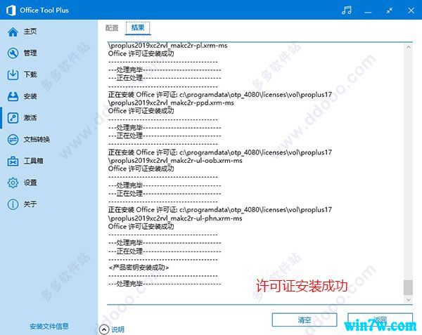 office2019正版永久激活密钥(office2019永久激活密钥地址)