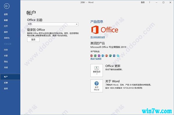 office2019正版永久激活密钥(office2019永久激活密钥地址)