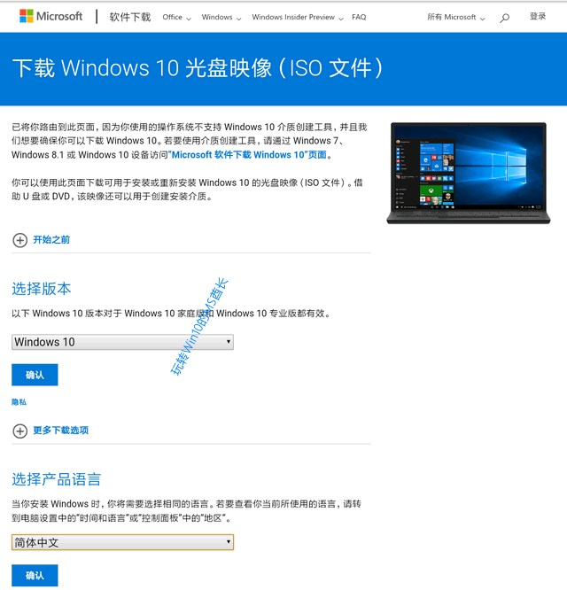 微软官方下载Windows 10原生镜像系统的技巧