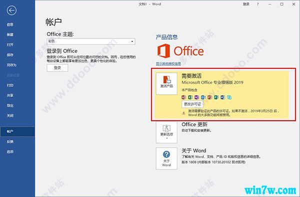 office2019正版永久激活密钥(office2019永久激活密钥地址)