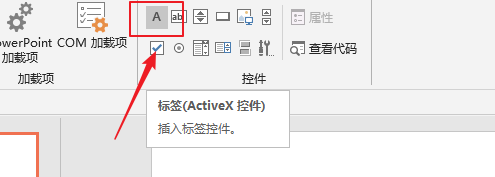 ppt怎么使用ActiveX控件添加标签