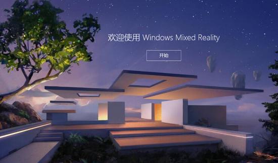 win10安装混合现实(win10混合现实门户可以卸载吗)