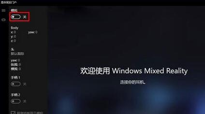 Win10没有设备如何运行混合现实门户