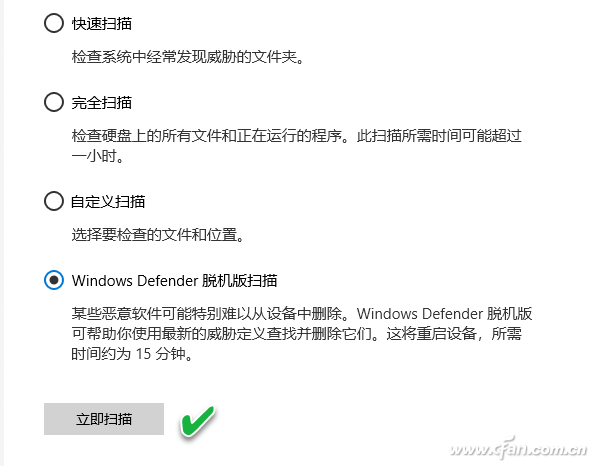 Win10技巧：查看Windows Defender脱机扫描