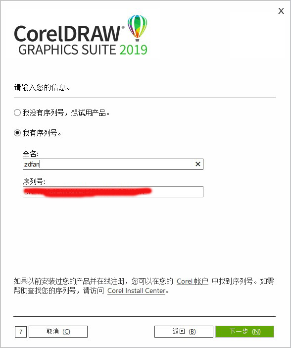 coreldraw2020怎么激活(coreldraw x7激活)