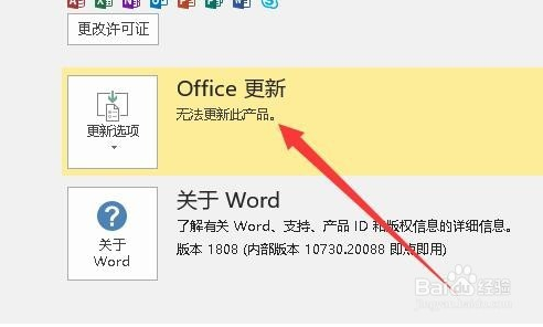 word2019如何关闭自动更新样式(怎么关闭word自动更新)