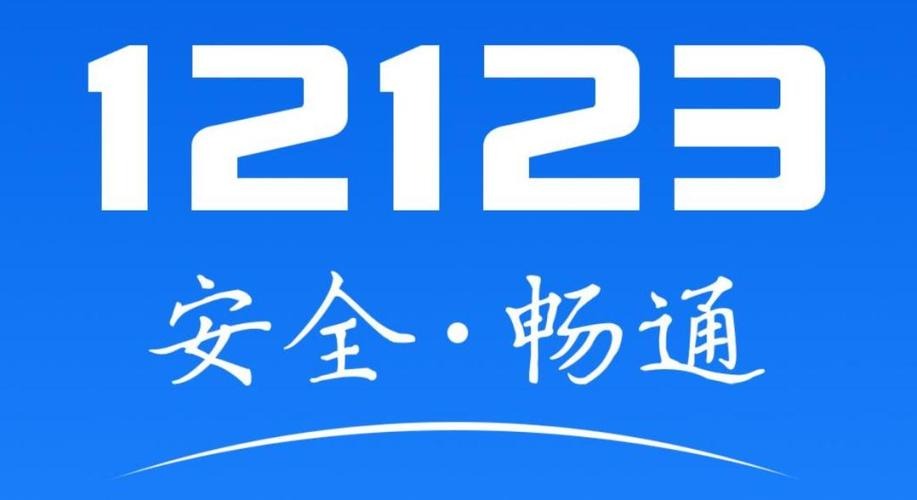 交管12123领取电子驾驶证