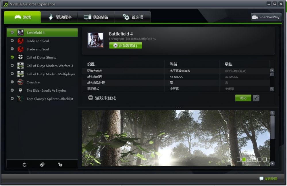 nvidia控制面板优化设置