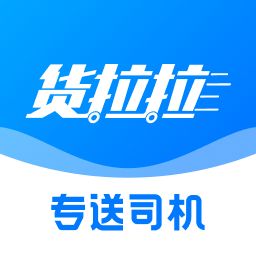 货拉拉专送司机版app