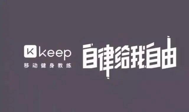 keep如何看配速