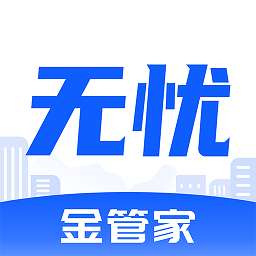 无忧金管家官方版