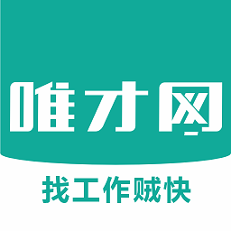 唯才网app