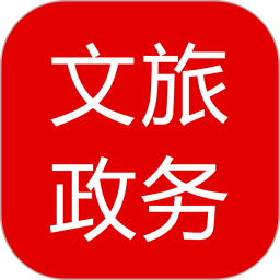 文旅政务移动端app