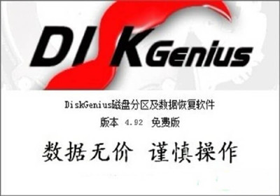 diskgenius怎么分区c盘