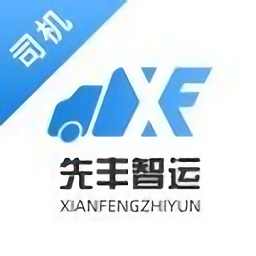 先丰智运司机app