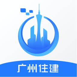 广州住建信息管理平台app