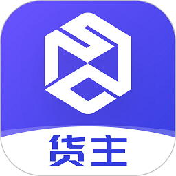 世德物流货主app