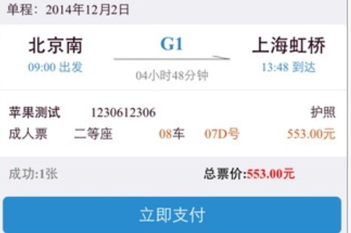 12306的积分除了兑换车票还能做其他吗