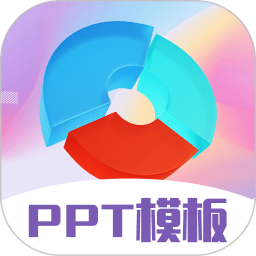 PPT超级模板助手