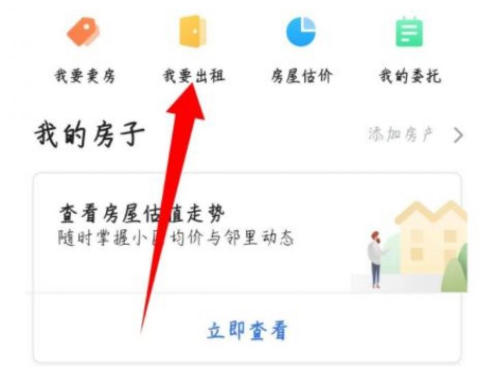 贝壳找房怎么发布新房