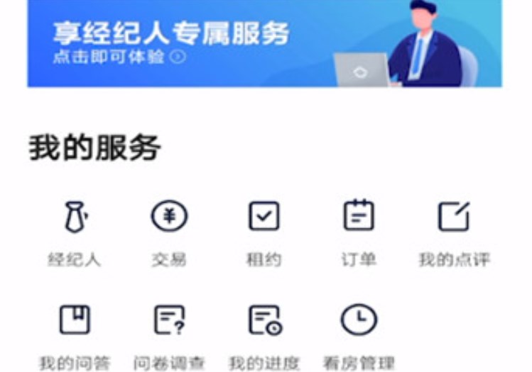 贝壳找房怎么删除发布的租房信息