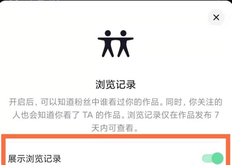 抖音怎么能不让别人看到浏览记录