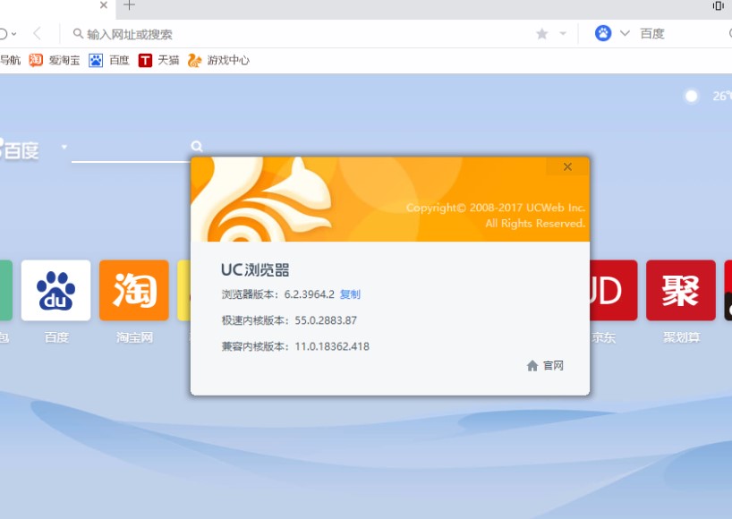 uc浏览器怎么设置兼容性视图