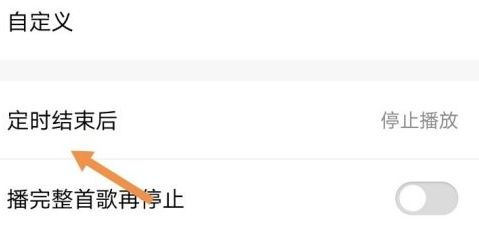 酷狗音乐怎么设置定时关闭然后退出