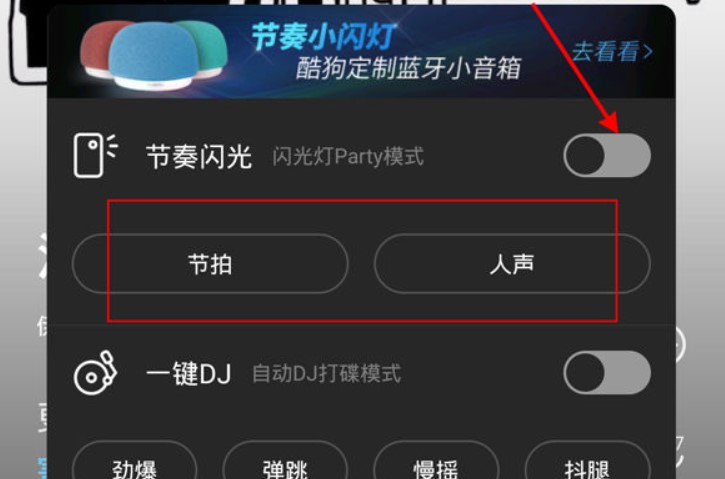 酷狗音乐节奏闪光灯怎么设置