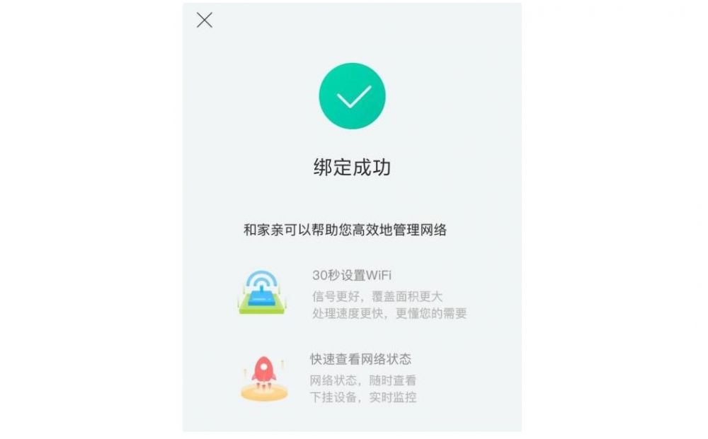 和家亲绑定网关失败的什么原因