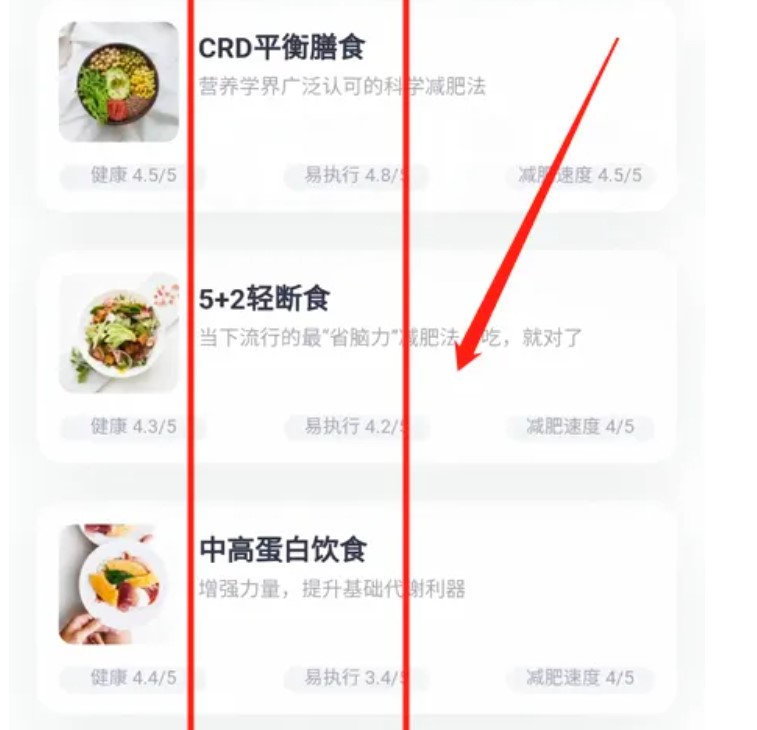 薄荷健康怎么切换饮食模式