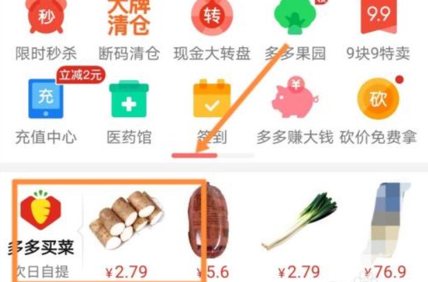 怎么在拼多多上申请多多买菜自提点