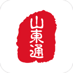 山东通app手机版