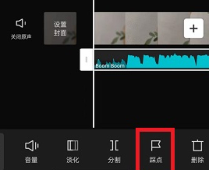 怎么用剪映做卡点视频