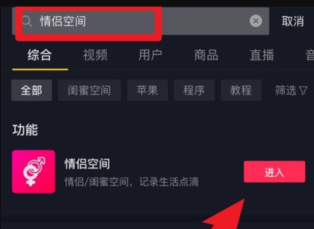 抖音情侣空间有啥用