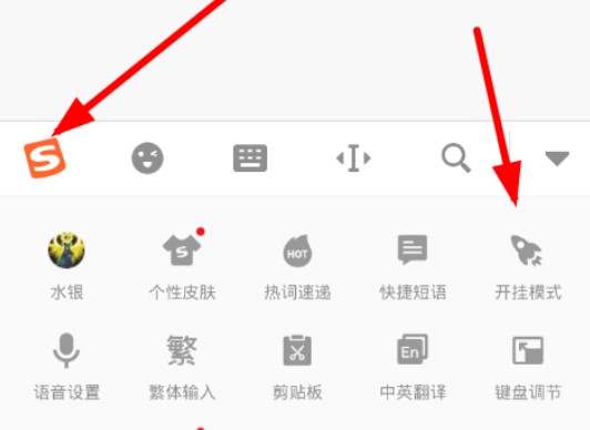 搜狗输入法的开挂模式在哪