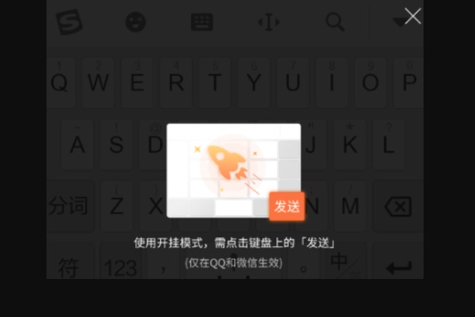 搜狗输入法的开挂模式在哪