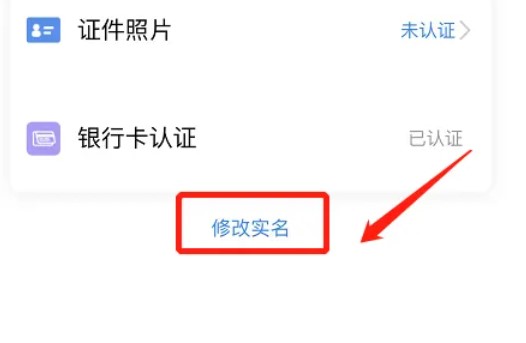携程怎么改实名身份证