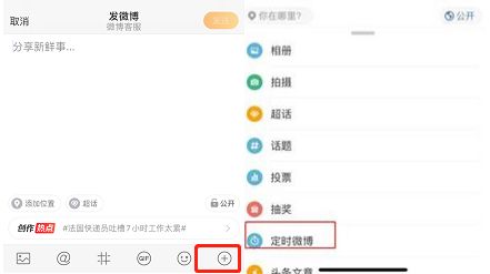 微博怎么定时发微博?