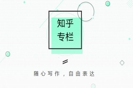 知乎app怎么开通专栏