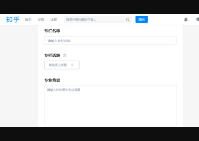 知乎app怎么开通专栏