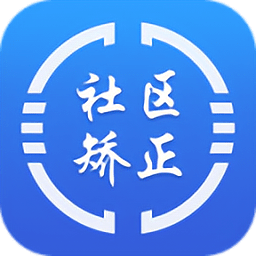 在矫通app新版