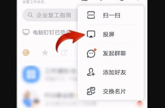 钉钉投屏码在哪里输入
