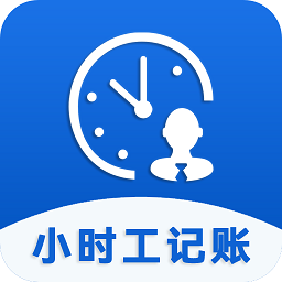 小时工记账助手app