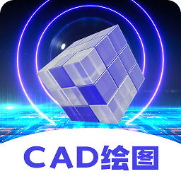 CAD手机看图王最新版