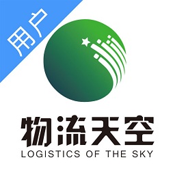 物流天空官方版