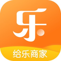 给乐商家app