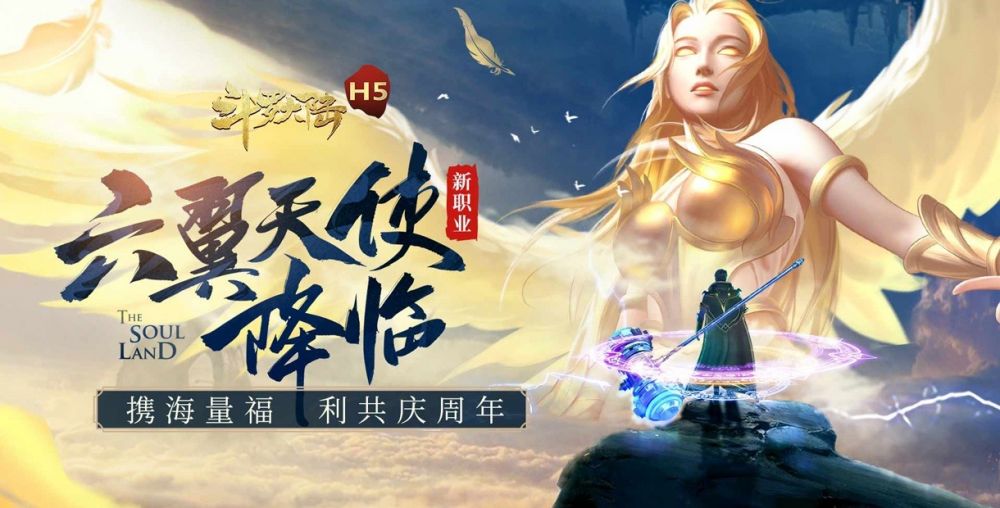 斗罗大陆h5昊天锤魂技