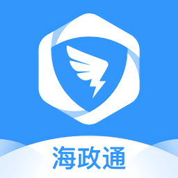 海南海政通app