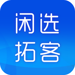 闲选拓客app